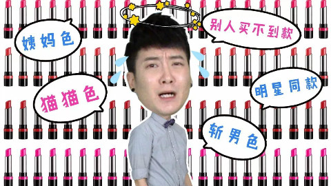【粤知一二】女朋友最爱的“姨妈色”是个什么鬼?